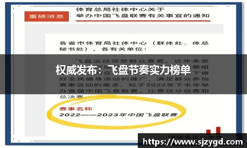 权威发布:飞盘节奏实力榜单